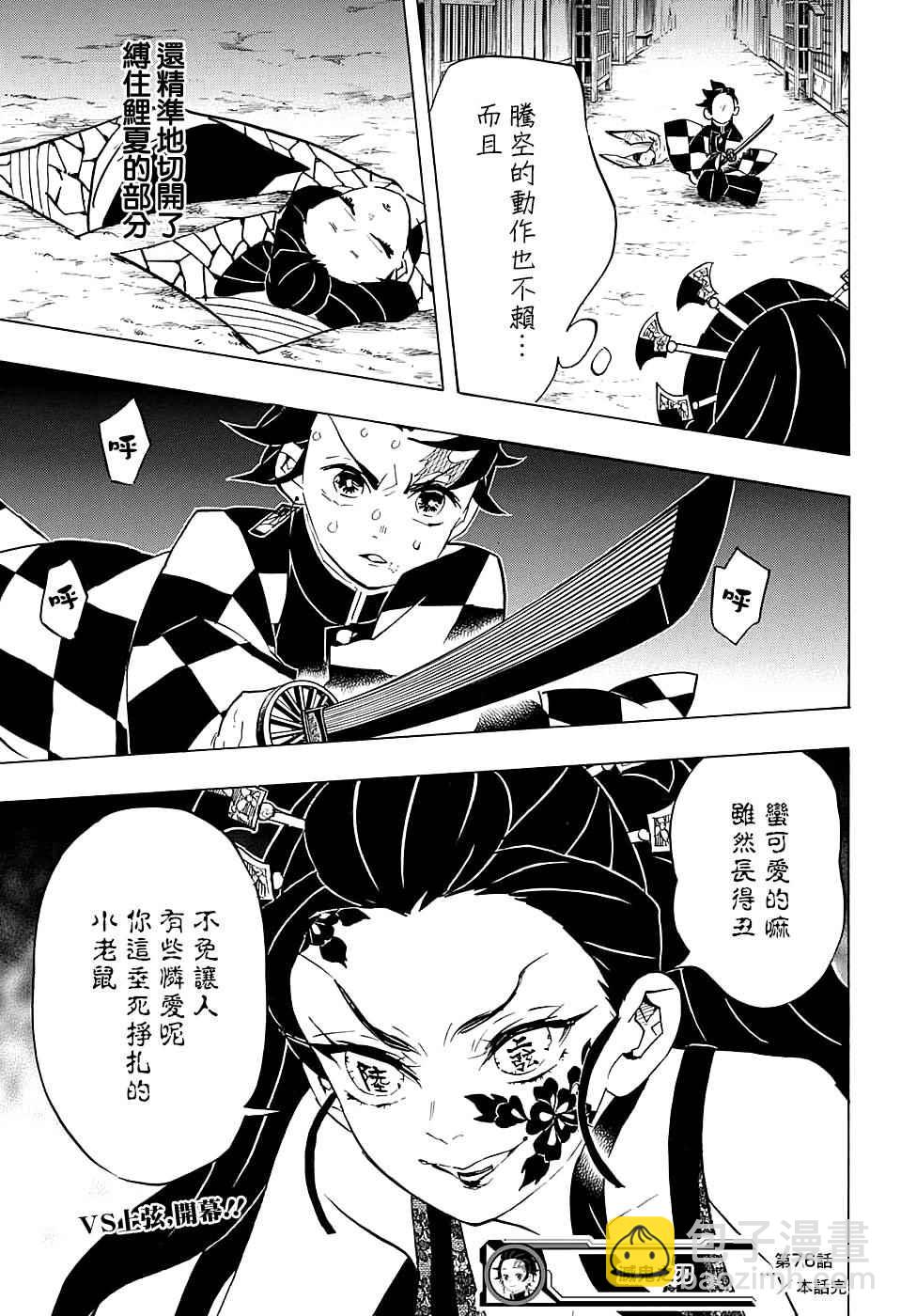 鬼滅之刃 - 第76話 各自爲戰 - 3