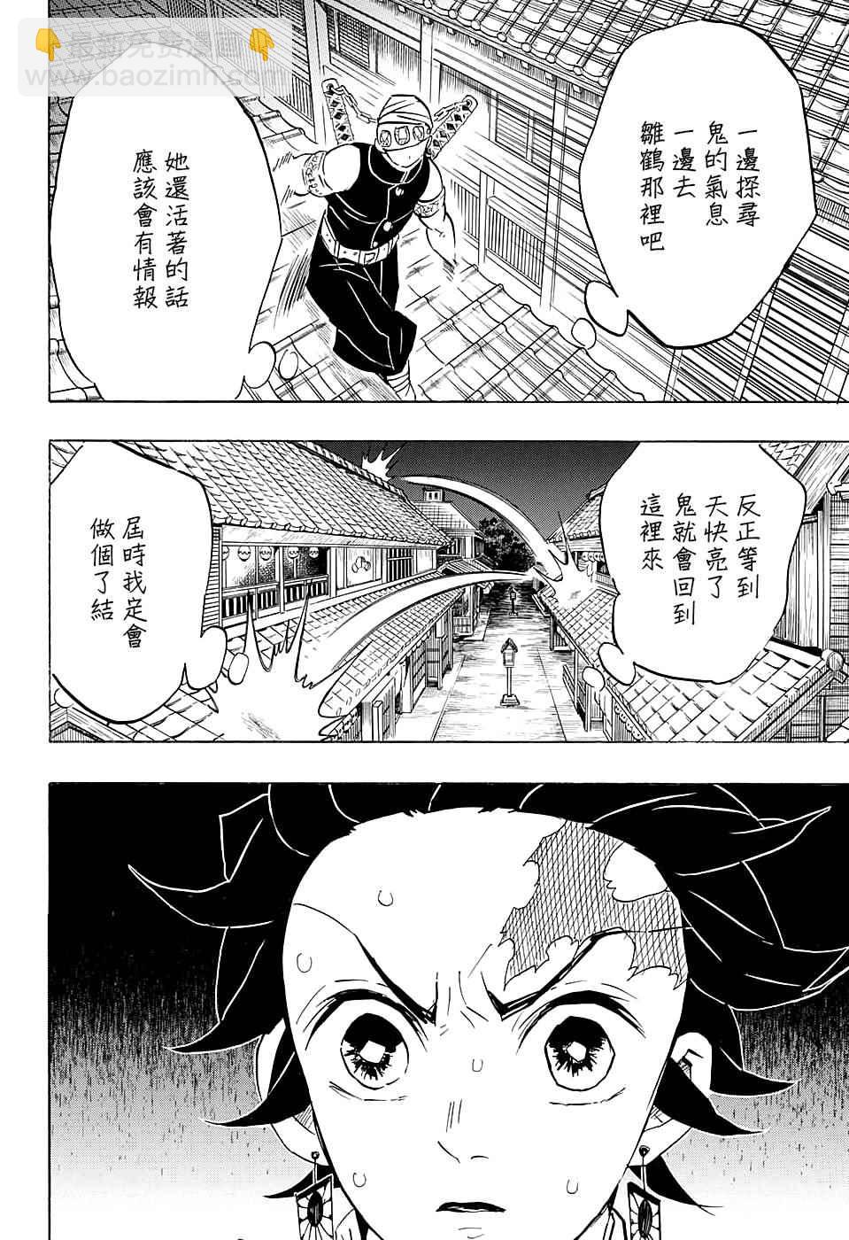 鬼滅之刃 - 第76話 各自爲戰 - 4