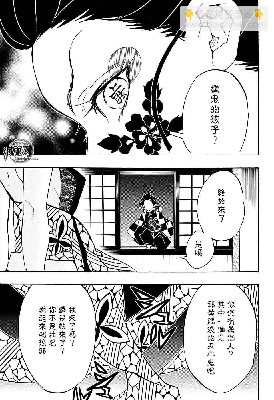 鬼滅之刃 - 第76話 各自爲戰 - 1