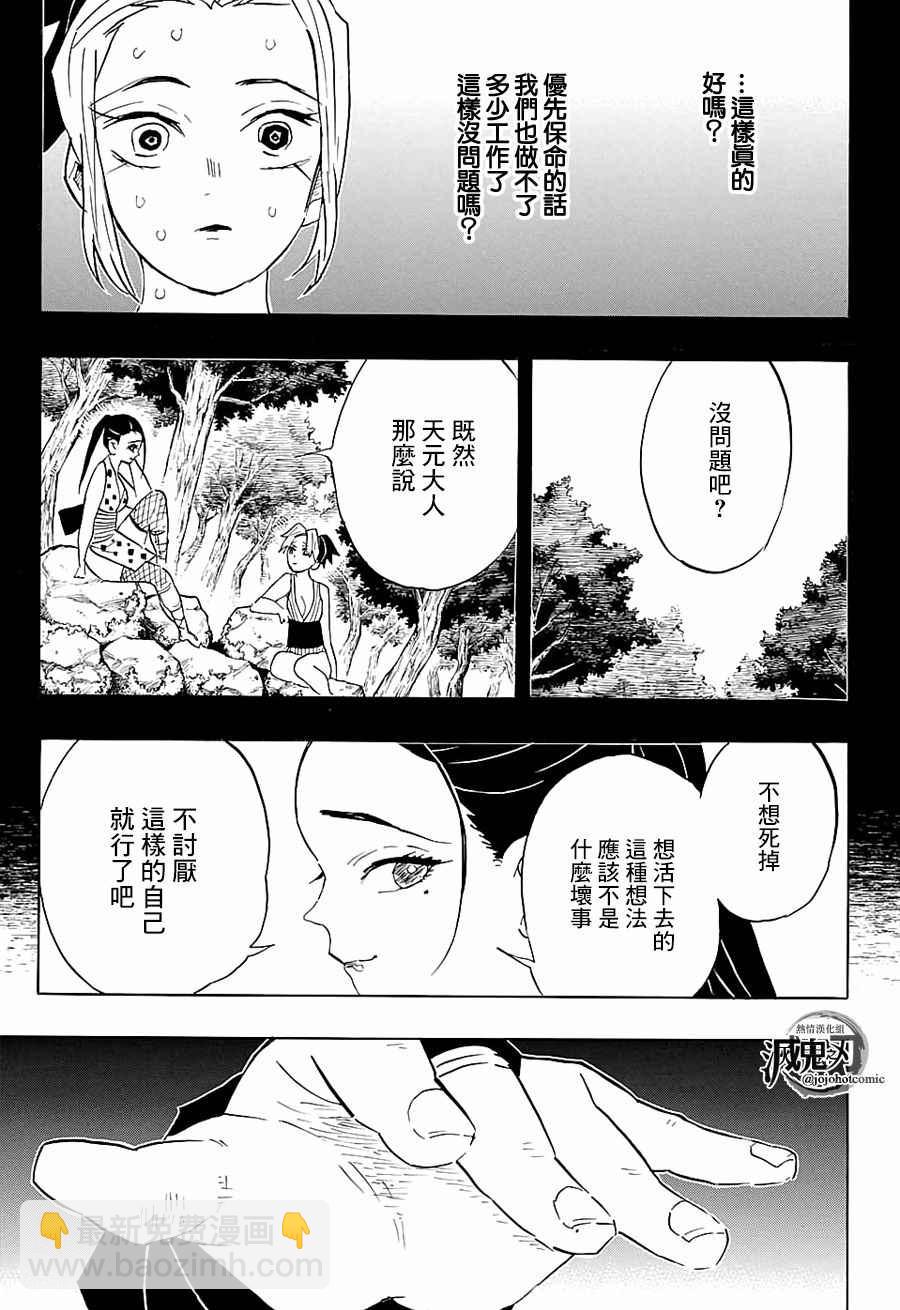 鬼滅之刃 - 第80話 價值 - 3