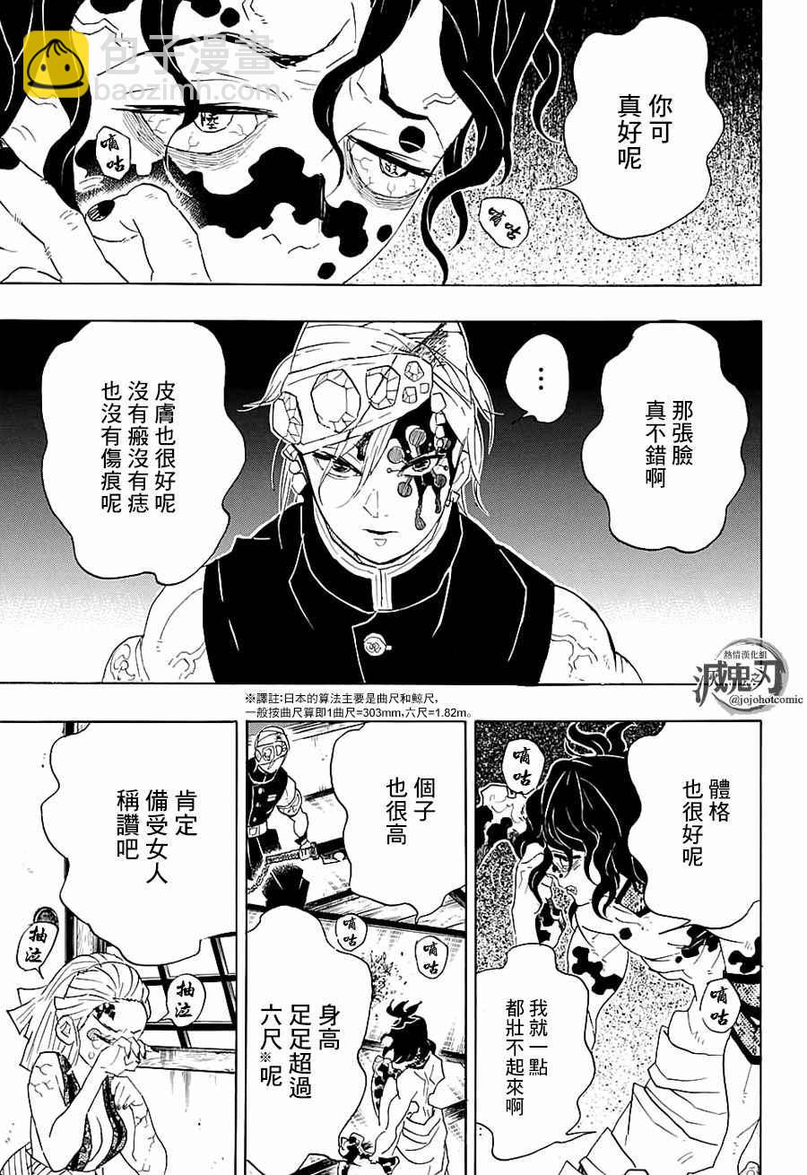 鬼滅之刃 - 第86話 妓夫太郎 - 3