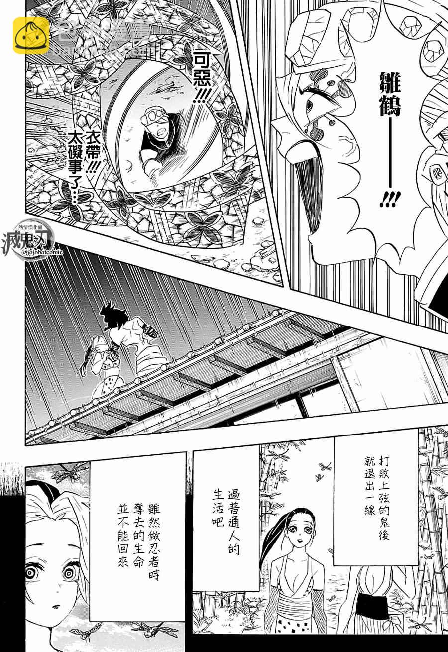 鬼滅之刃 - 第90話 感謝你 - 5