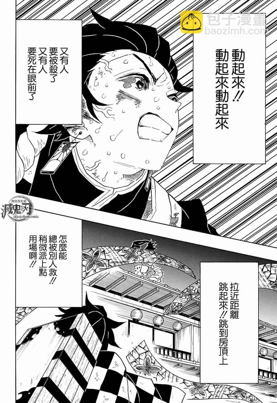 鬼滅之刃 - 第90話 感謝你 - 2