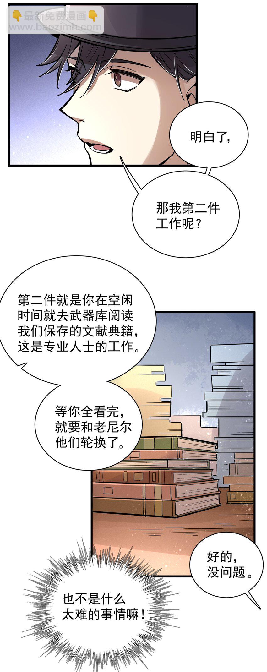 詭秘之主 - 023 - 6