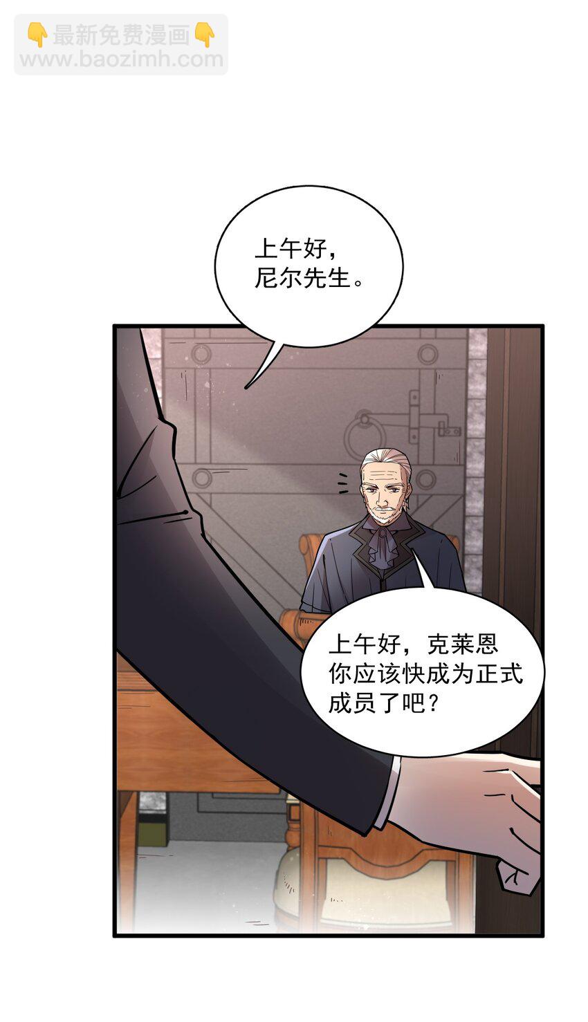 詭秘之主 - 051 - 4