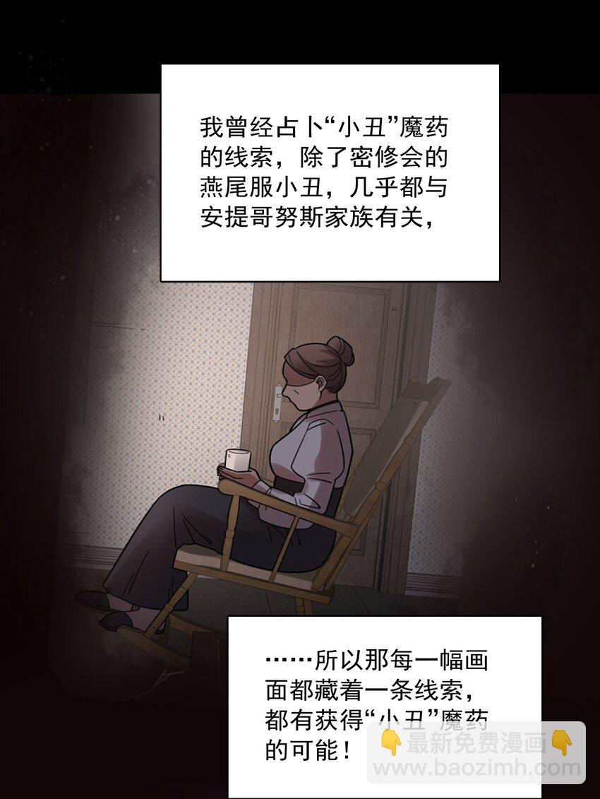 詭秘之主 - 065 - 1