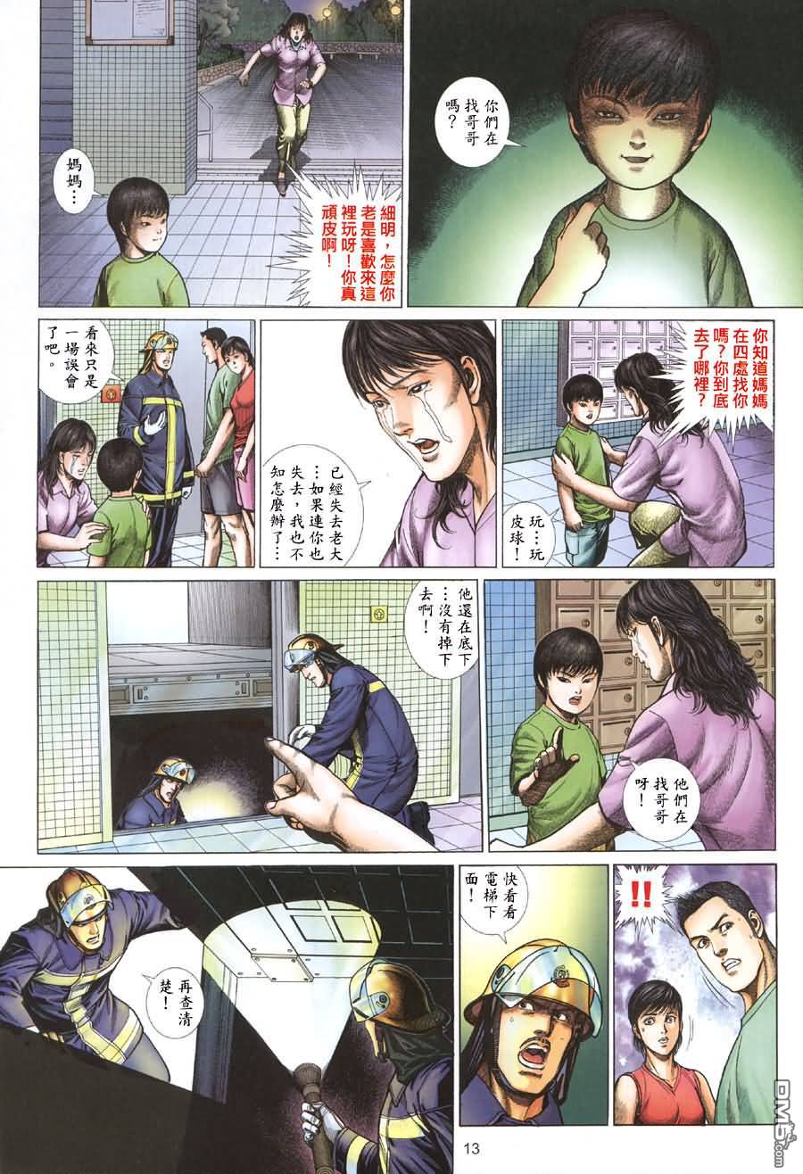 鬼幕 - 第2回 - 7