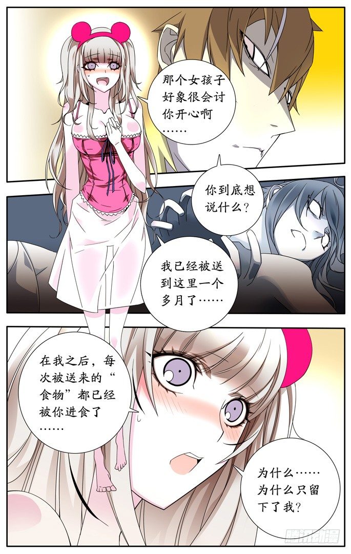鬼虐DS - 第二話 - 3