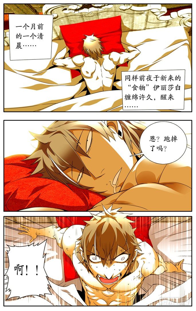 鬼虐DS - 第二話 - 3