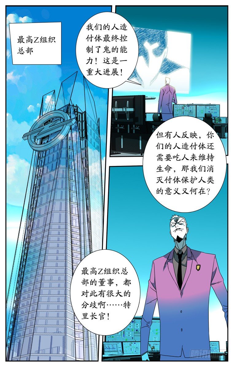鬼虐DS - 第十四話 - 2