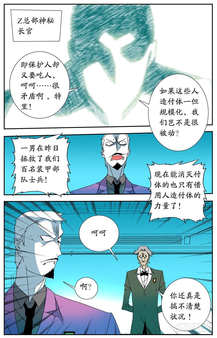 鬼虐DS - 第十四話 - 1