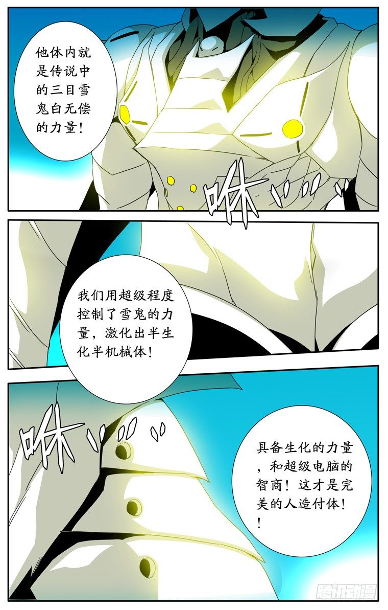 鬼虐DS - 第十四話 - 2