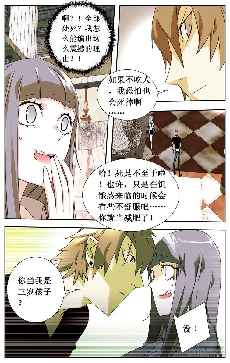 鬼虐DS - 第十六話 - 1