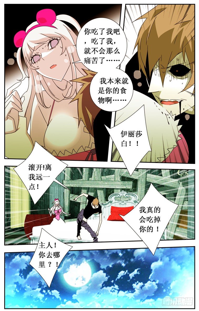鬼虐DS - 第十六話 - 3