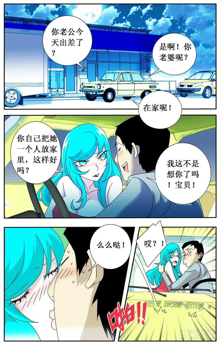 鬼虐DS - 第十六話 - 1