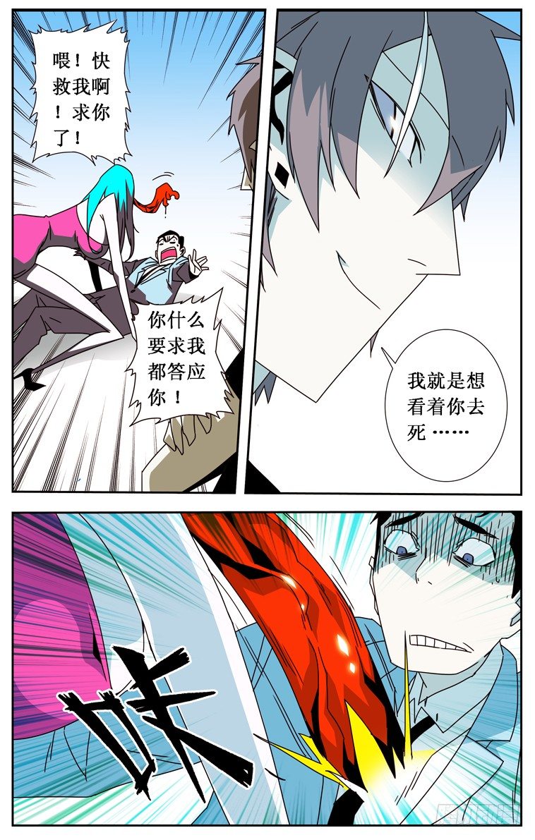 鬼虐DS - 第十八話 - 1