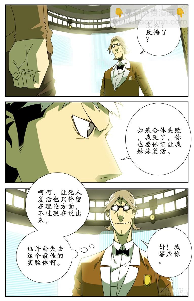 鬼虐DS - 第三十六話 - 2