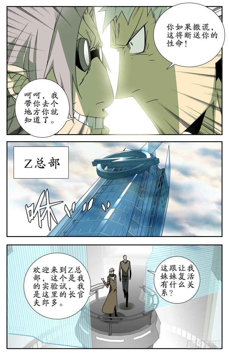 鬼虐DS - 第三十六話 - 1