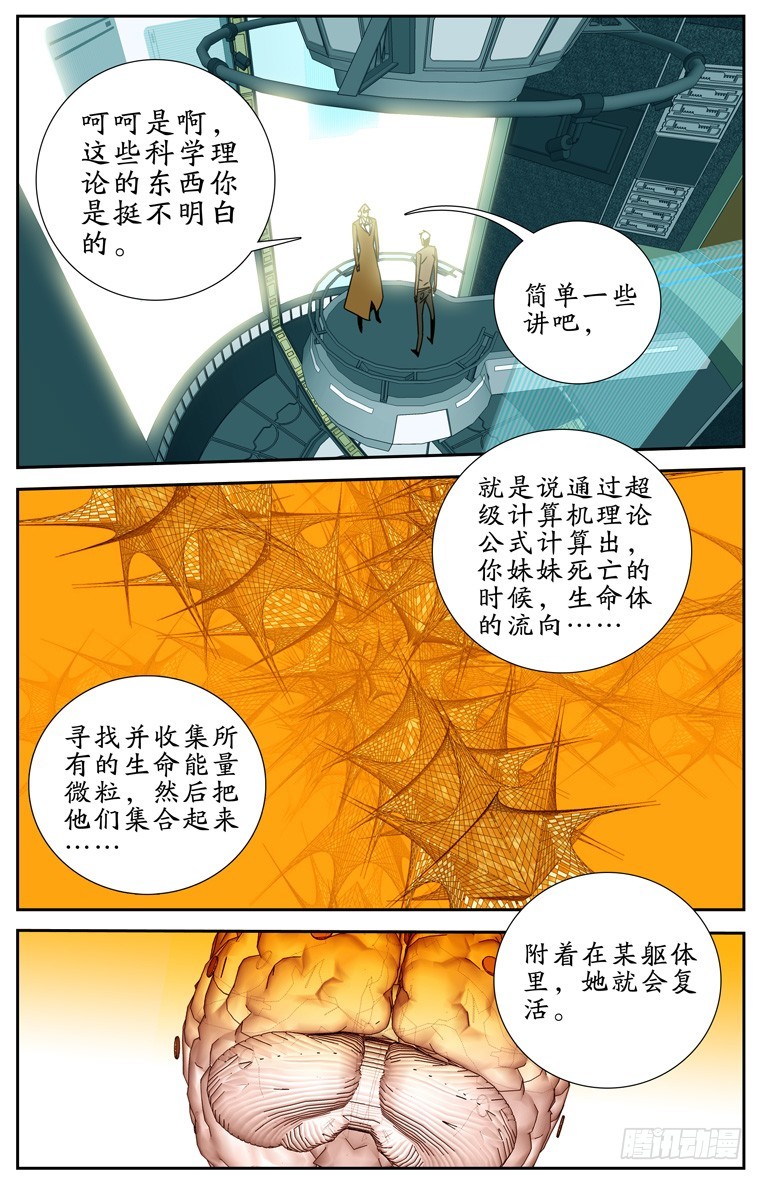 鬼虐DS - 第三十六話 - 1