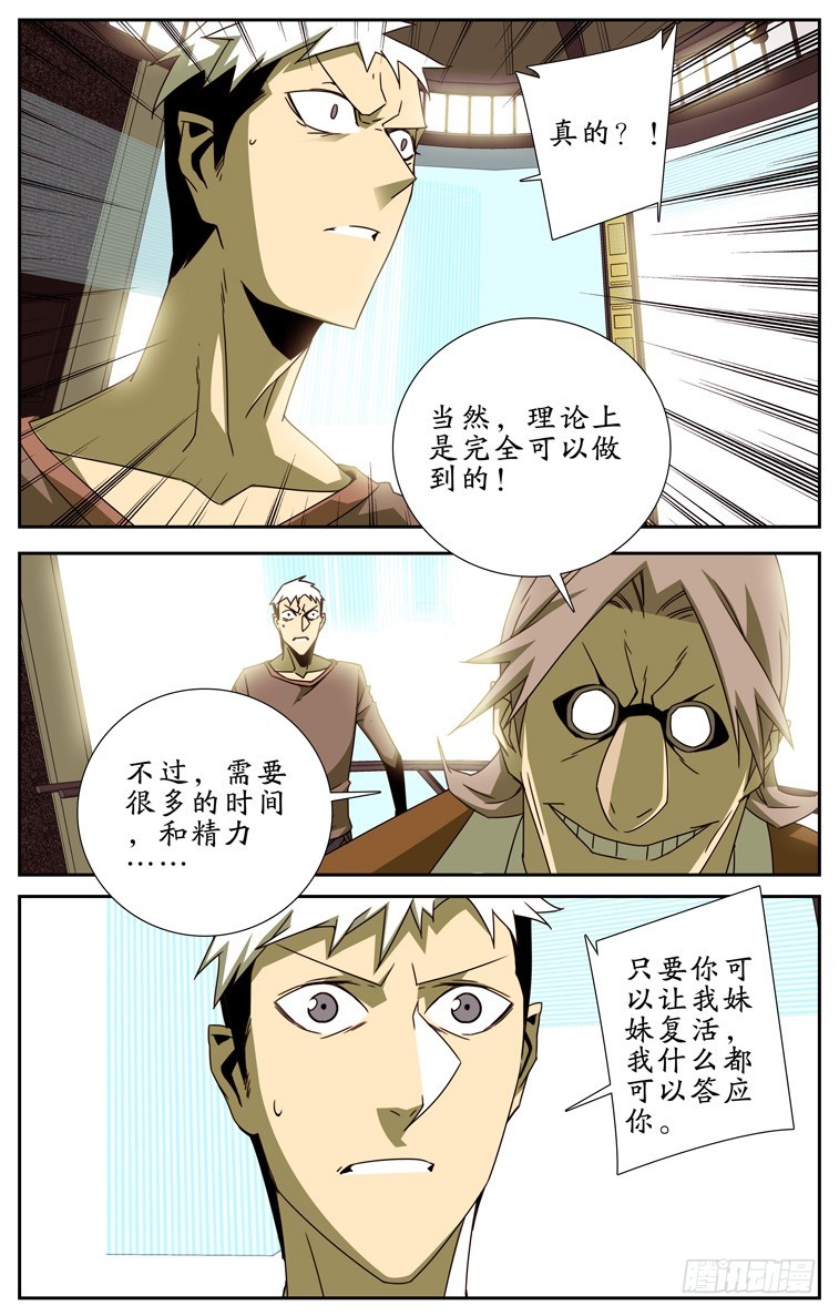 鬼虐DS - 第三十六話 - 2