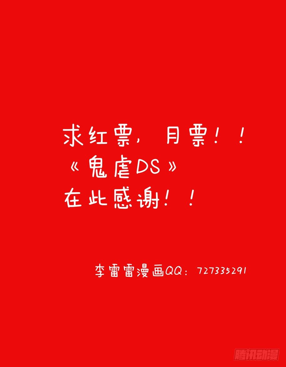 鬼虐DS - 第六話 - 1