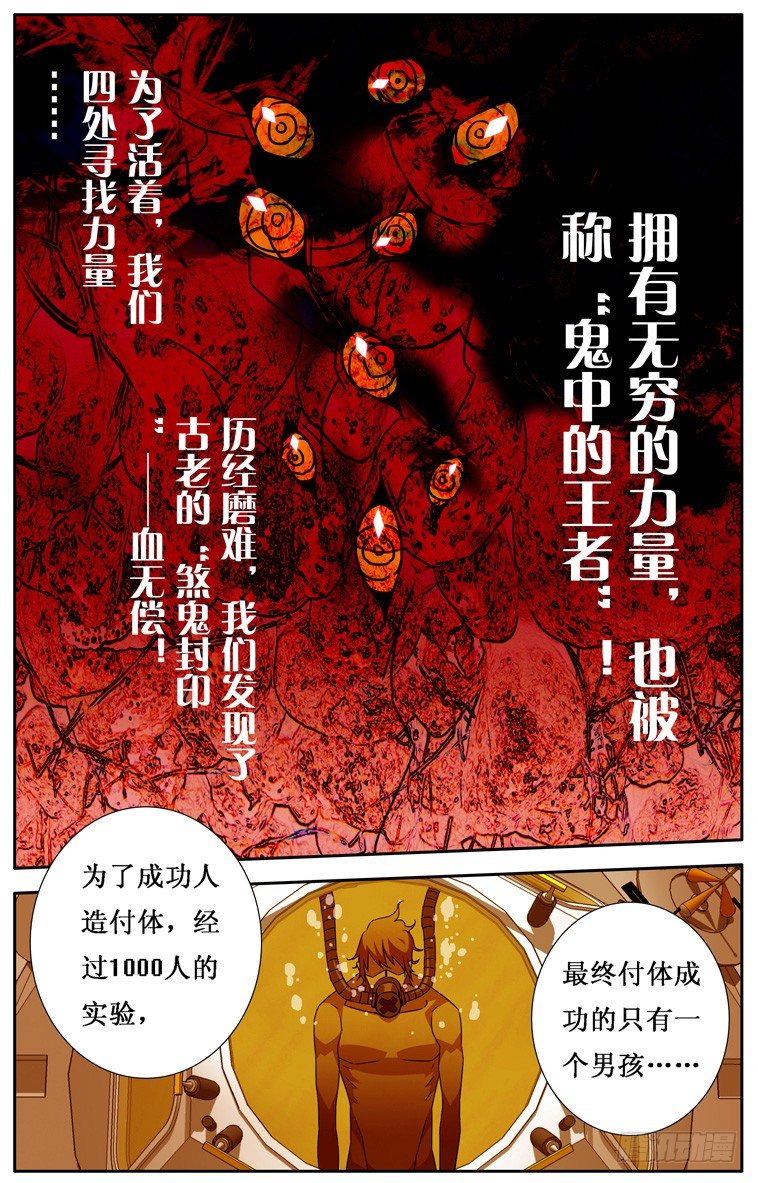鬼虐DS - 第八話 - 2