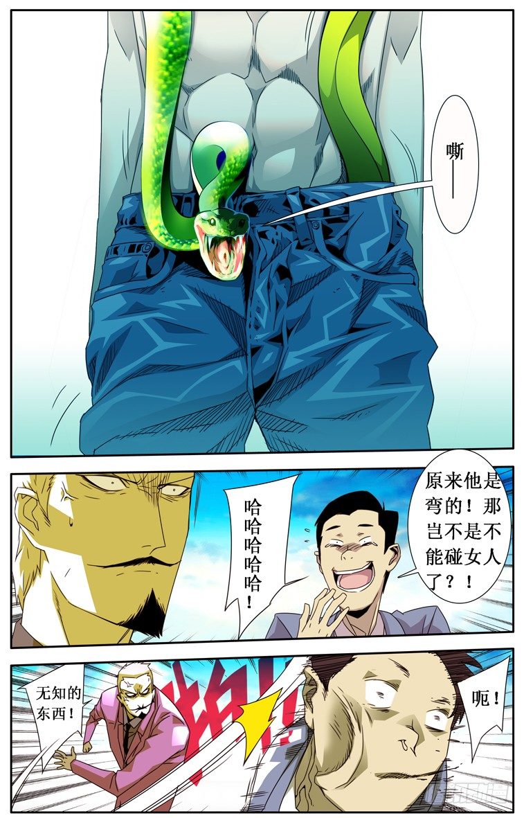 鬼虐DS - 第八話 - 1