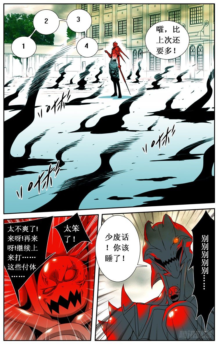 鬼虐DS - 第八話 - 1