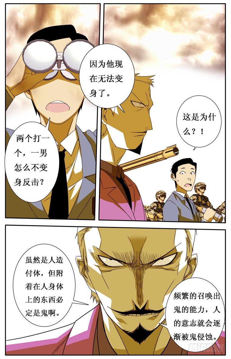 鬼虐DS - 第十話 - 2