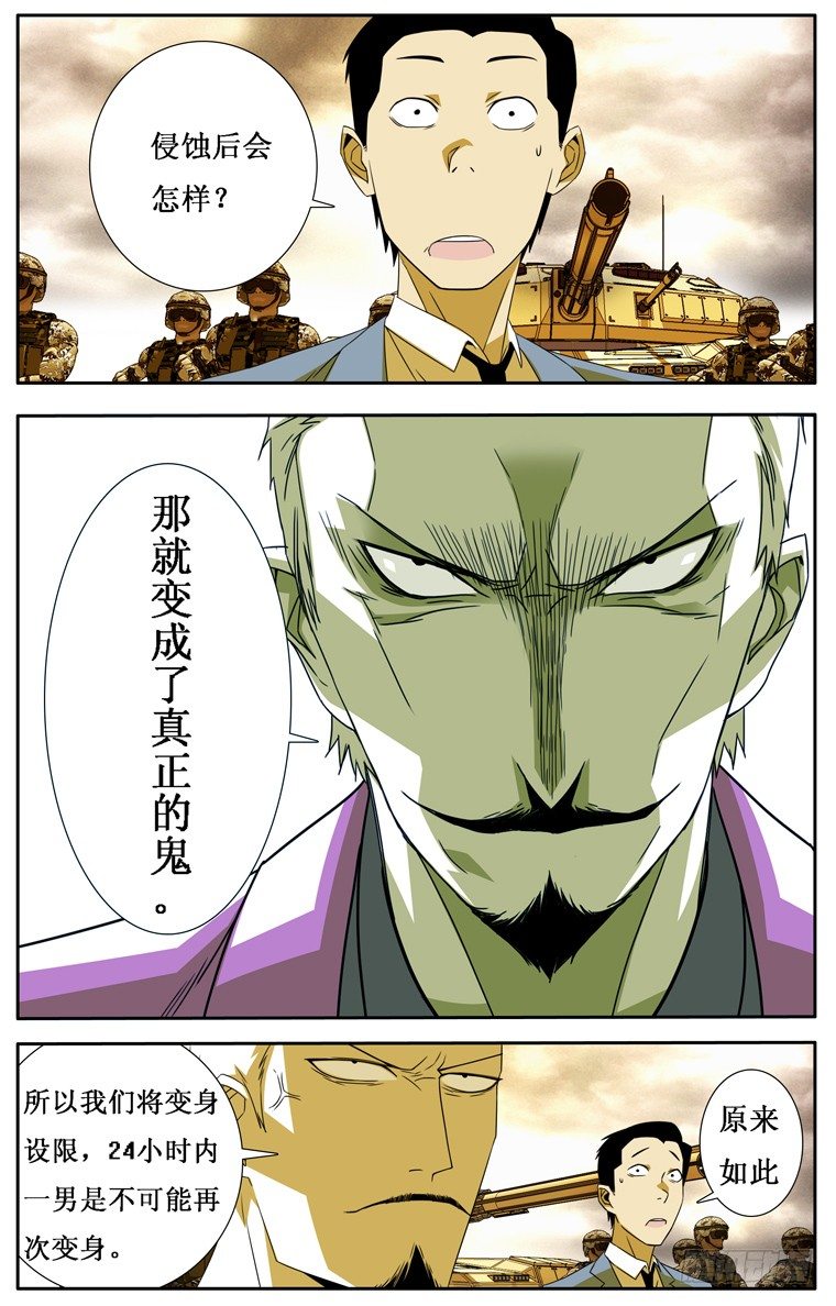 鬼虐DS - 第十話 - 1