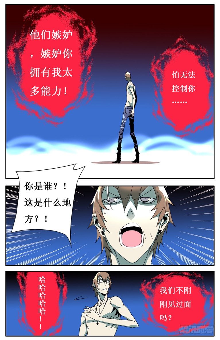 鬼虐DS - 第十話 - 2
