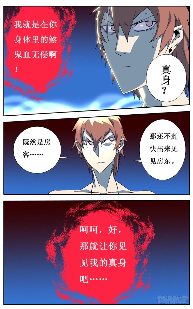 鬼虐DS - 第十話 - 1