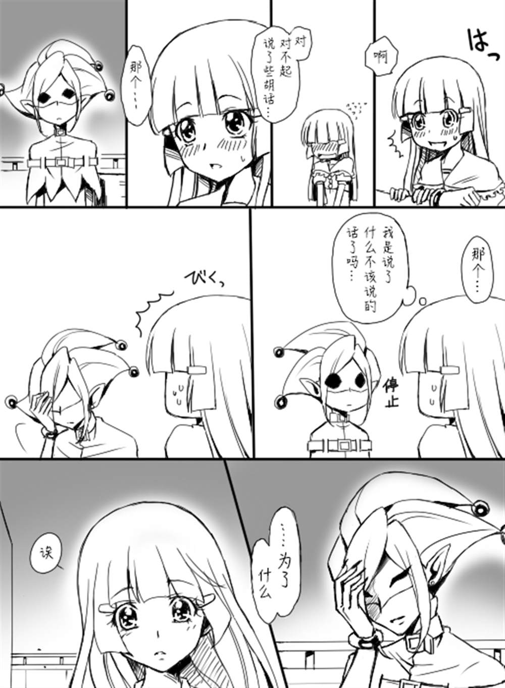 鬼牌X麗華 - 第4話 - 6