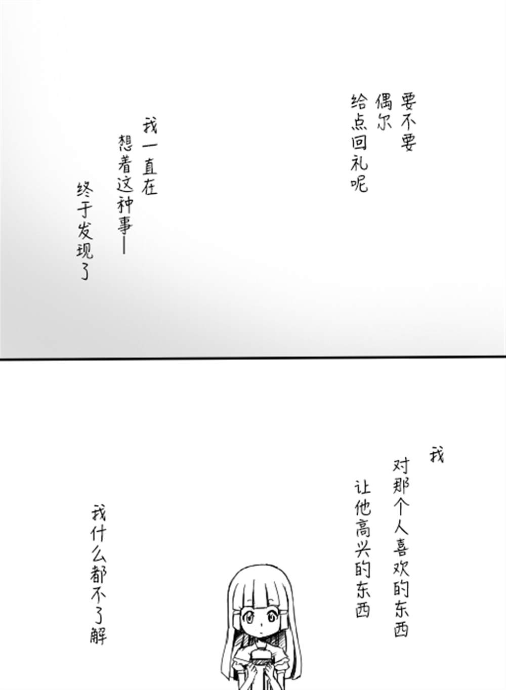 鬼牌X麗華 - 第4話 - 2