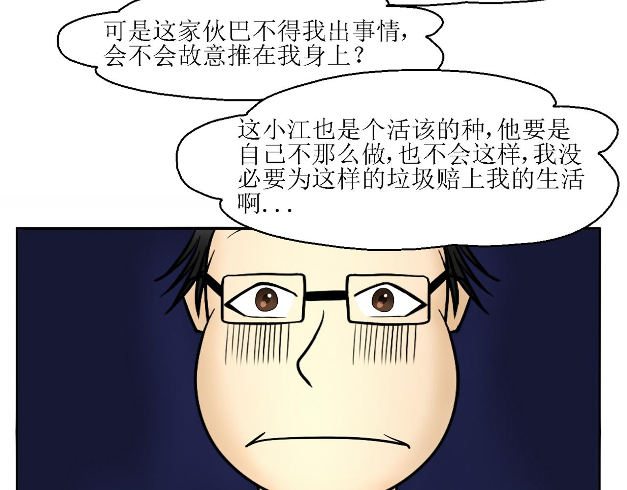 詭七 - 第一話 窺(2/2) - 5