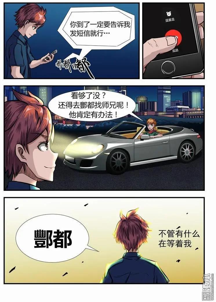 第11回 修道者的世界-第10话