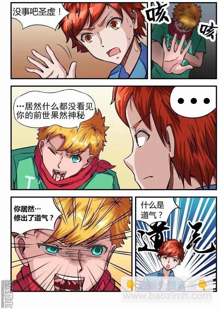 第11回 修道者的世界-第10话