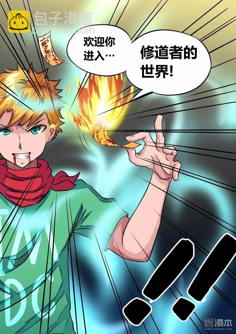第11回 修道者的世界-第10话