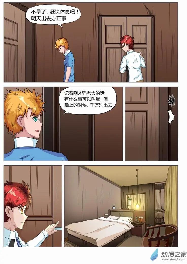 第15回 猫老太-第14话