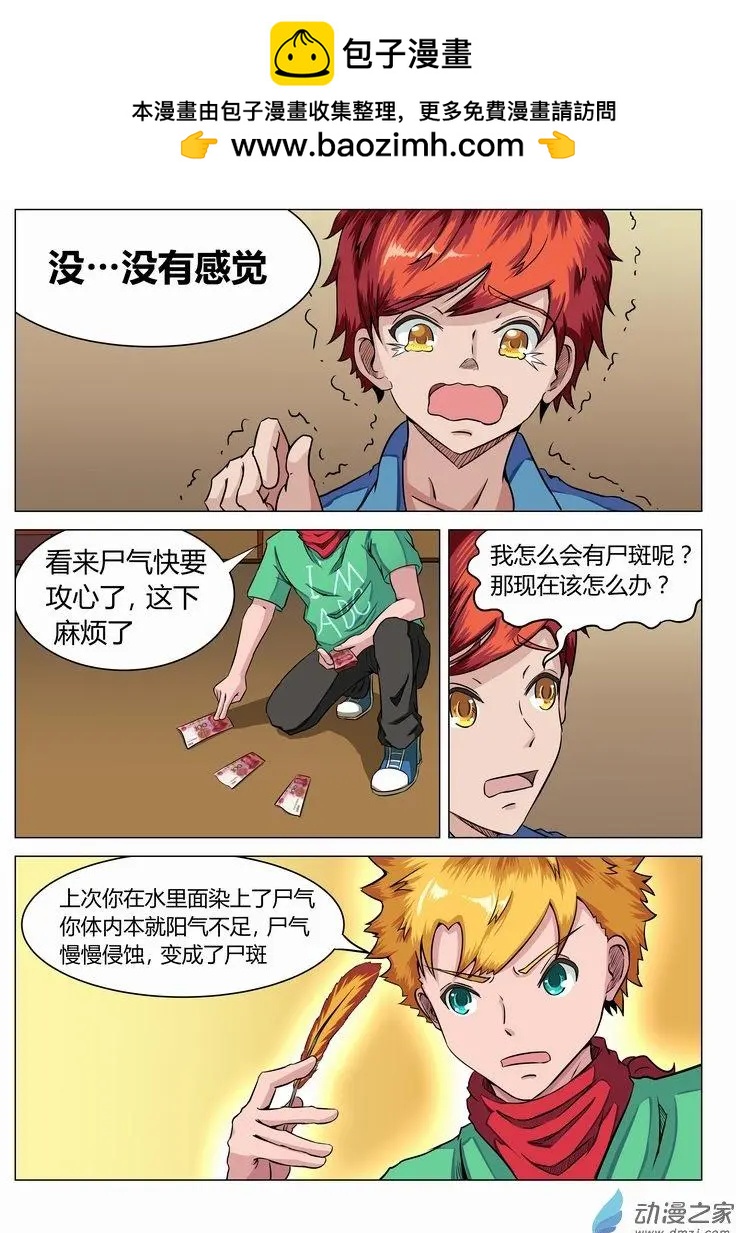 第15回 猫老太-第14话