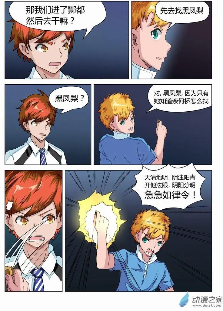 第15回 猫老太-第14话