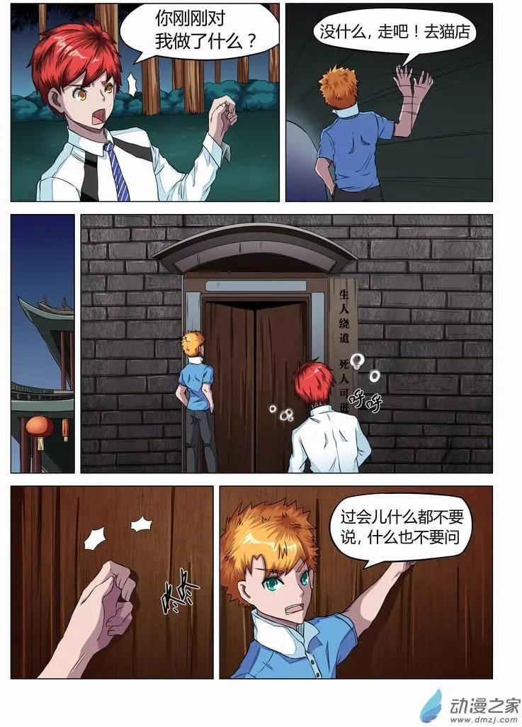 第15回 猫老太-第14话