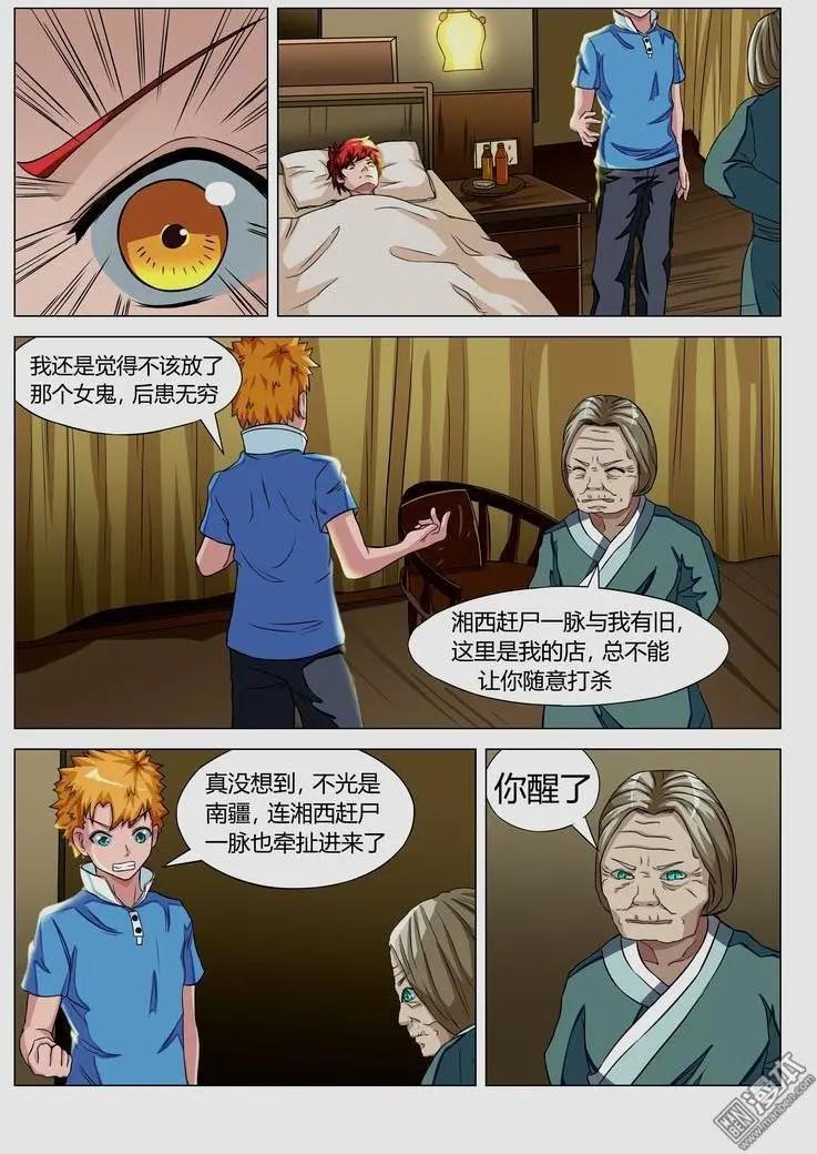 第19回 醒来-第18话