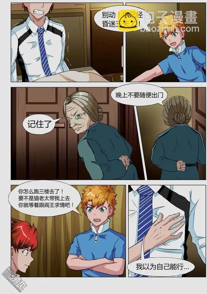 第19回 醒来-第18话