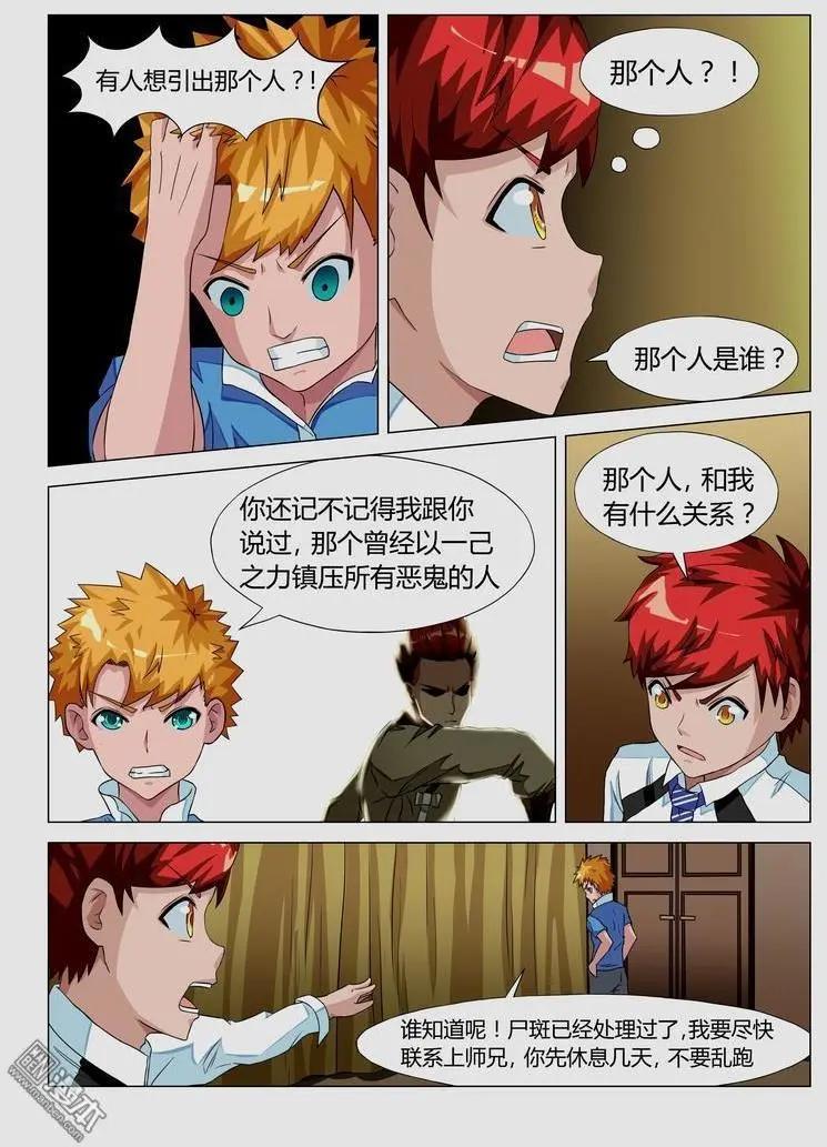 第19回 醒来-第18话