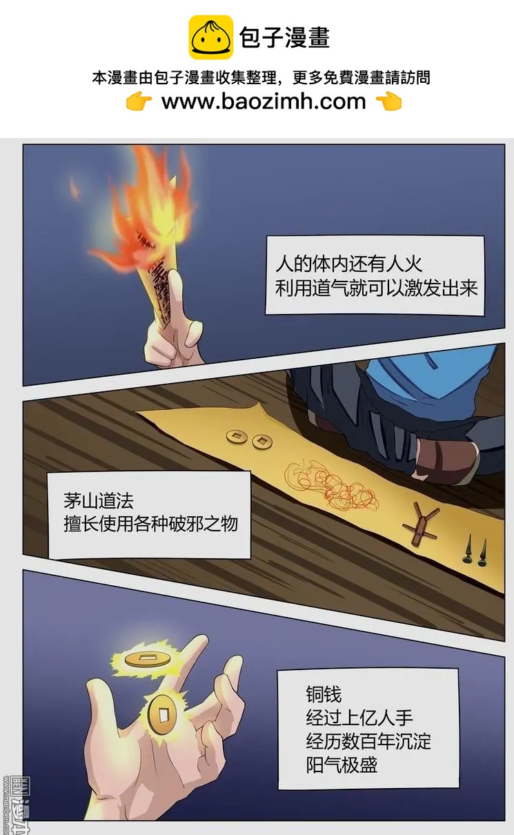 第21回 最强童子-第20话