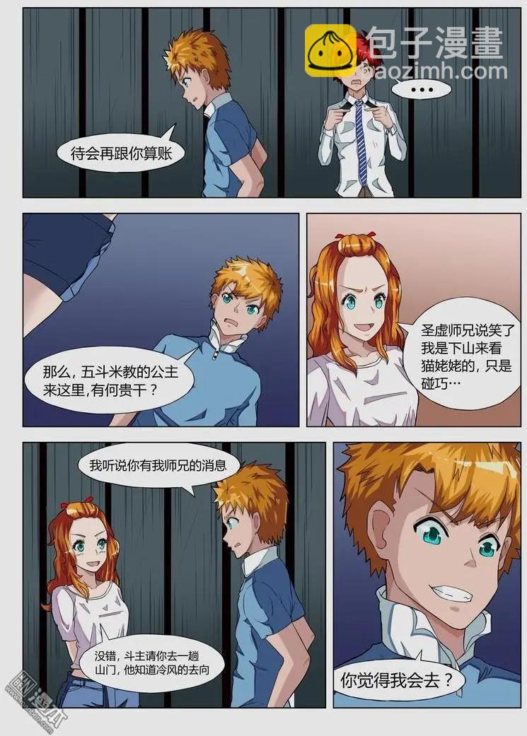 第21回 最强童子-第20话