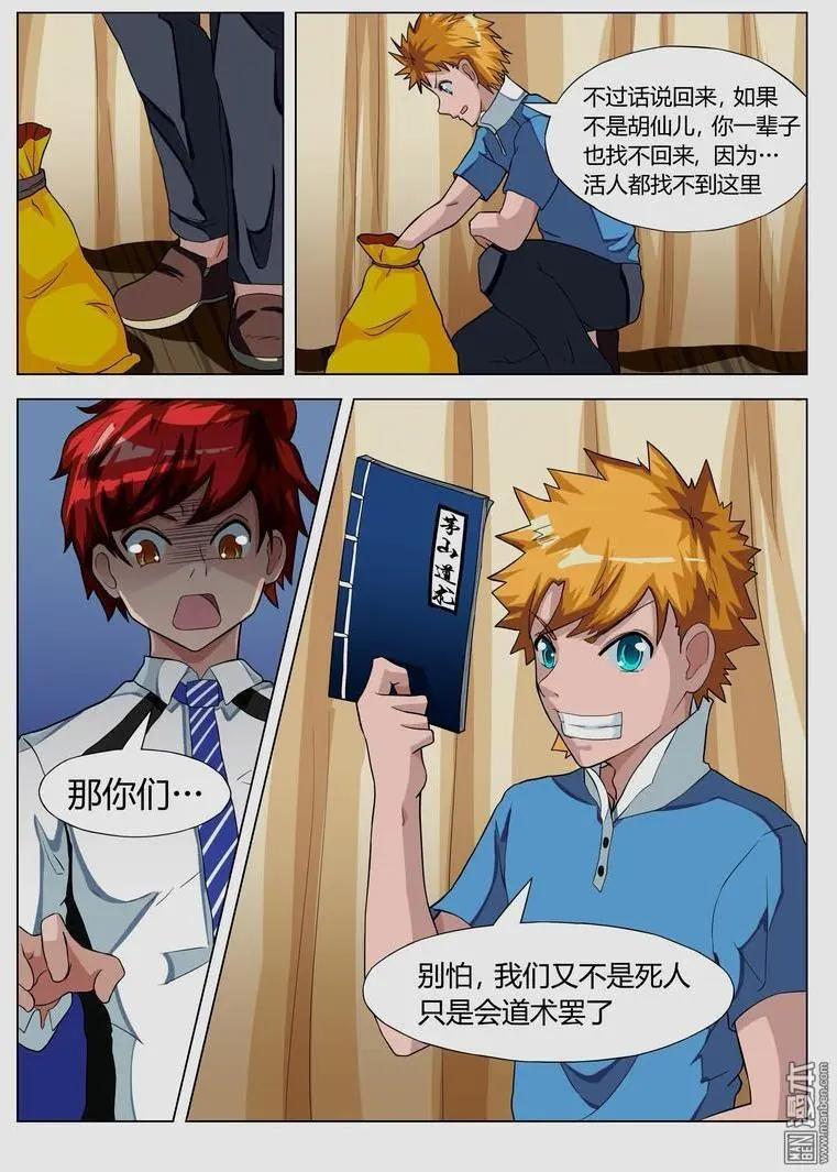 第21回 最强童子-第20话