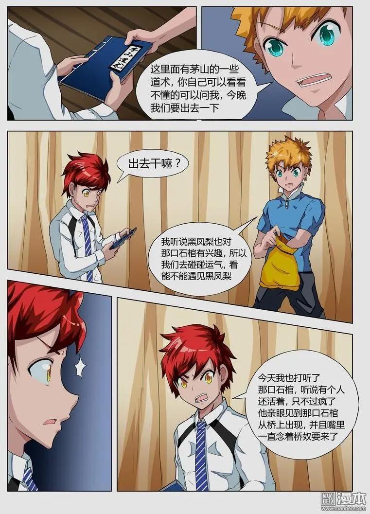 第21回 最强童子-第20话