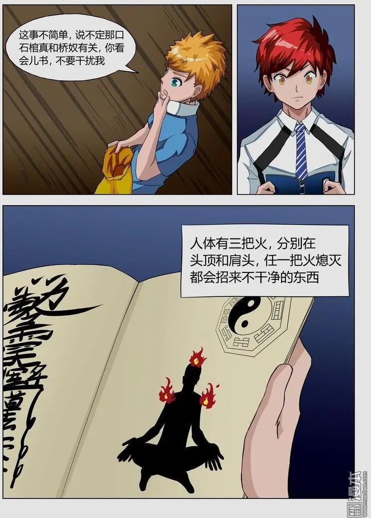 第21回 最强童子-第20话